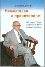 Обложка книги В. Литвина