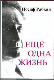 Обложка книги И. Рабкина