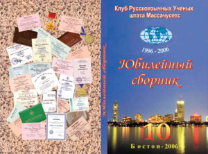 Юбилейный сборник – нам 10 лет, 2006