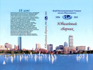 Юбилейный сборник – нам 15 лет, 2011
