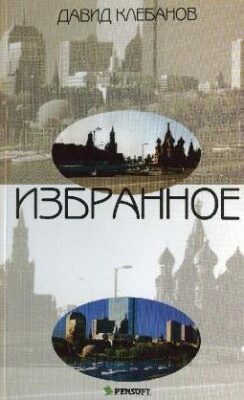 Избранное