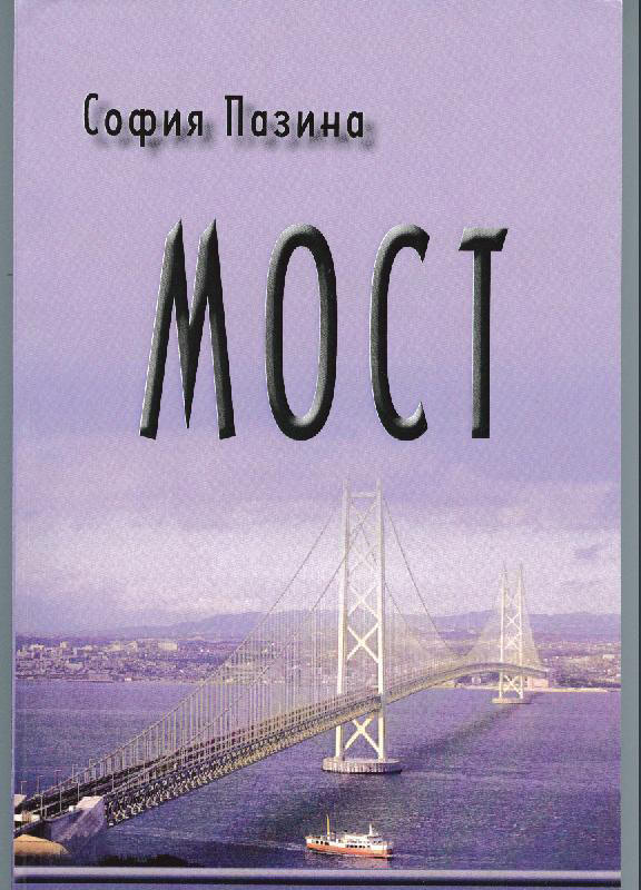 Мост