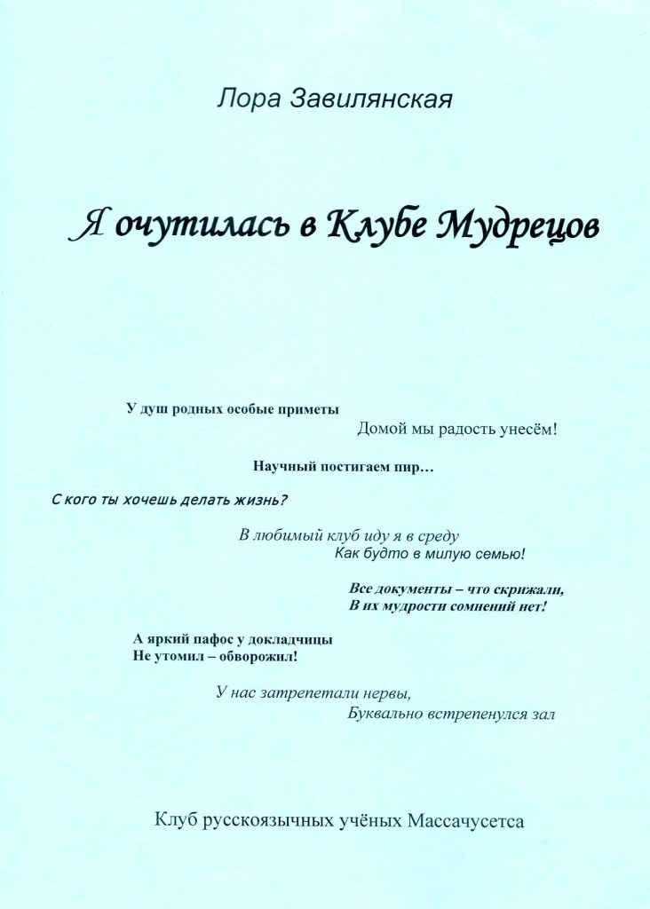 Я очутилась в Клубе Мудрецов