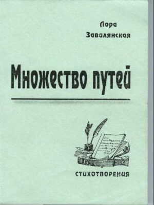 Множество путей