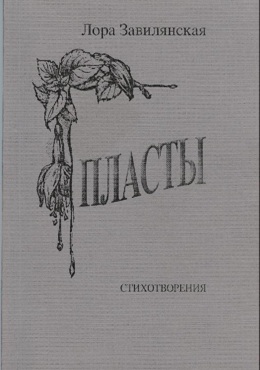 Пласты
