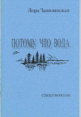 Потому что вода